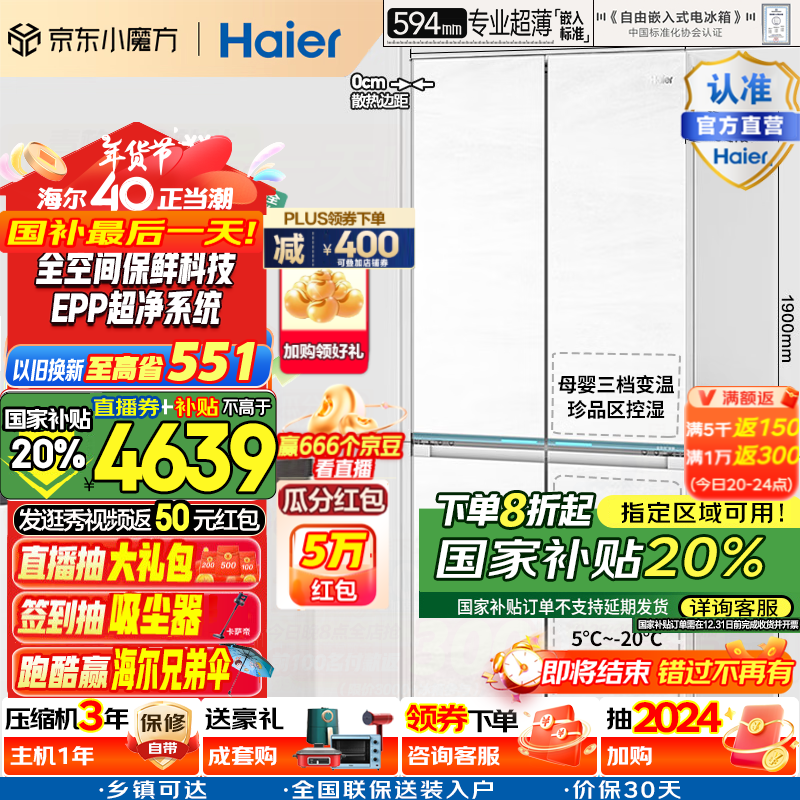 Haier 海尔 白巧系列475L全空间保鲜超薄零嵌十字嵌入式60cm以下BCD-475WGHTD1BGZU1 