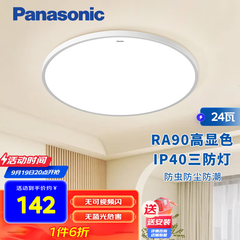 Panasonic 松下 吸顶灯 24瓦IP40三防快装灯 ￥129