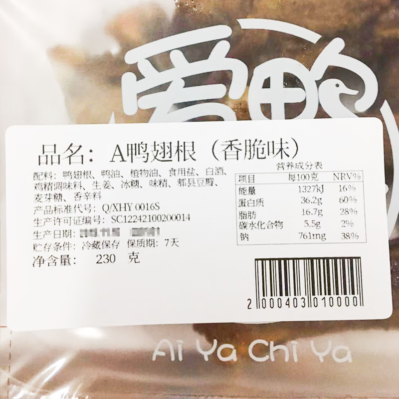 小胡鸭 鸭翅鸭锁骨鸭腿 卤味锁鲜 单盒净重200~230g（任选3件） 21.93元