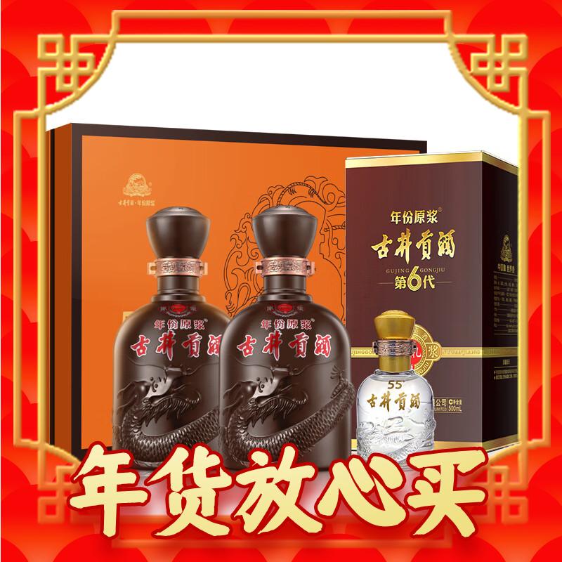 年货不打烊：古井贡酒 年份原浆 第6代 献礼版 55%vol 浓香型白酒 500ml*2瓶 礼