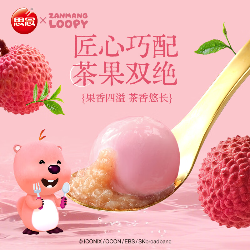 思念 荔枝红茶汤圆 240g Loopy联名 4.99元 - 线报酷