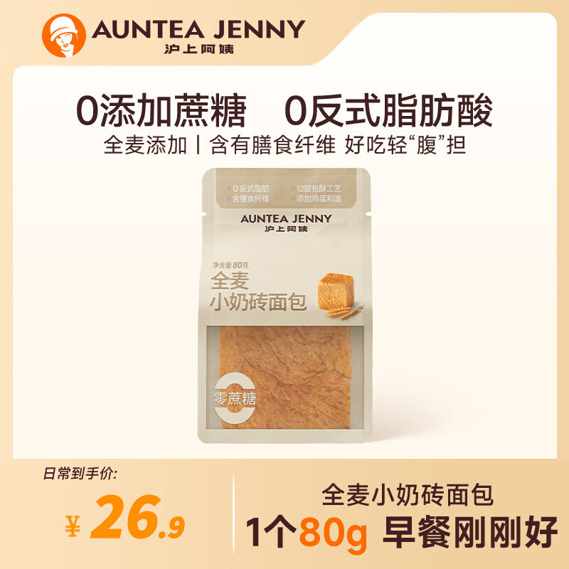 AUNTEA JENNY 沪上阿姨 全麦小奶砖吐司面包80g*6袋 早餐点心小奶砖手撕面包 16.9