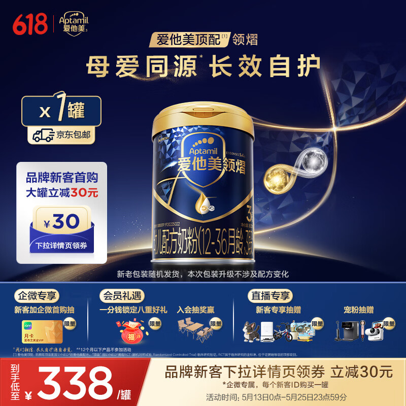 爱他美 领熠3段800g奶粉 /爱他美顶配幼儿配方奶粉（12-36月龄 3段） 800g 1罐 33