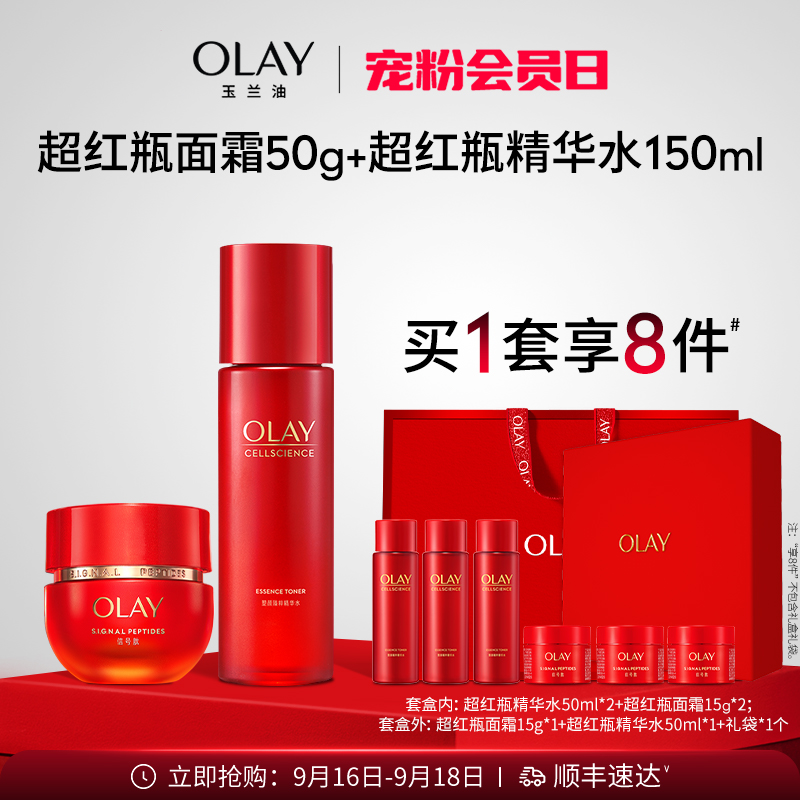 OLAY 玉兰油 超红瓶护肤品套装紧致提拉抗老保湿补水 589元