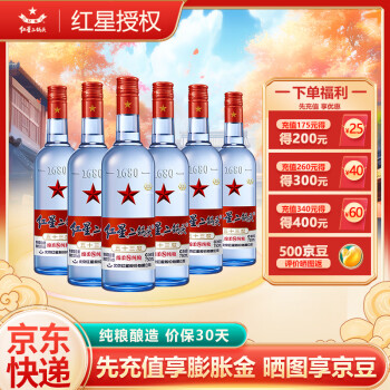 红星 二锅头酒 清香型白酒 蓝瓶（绵柔8纯粮） 53度 750mL 6瓶 整箱装 189元（