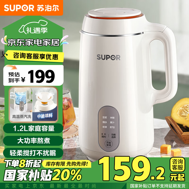 SUPOR 苏泊尔 豆浆机 1.2L家用大容量多功能全自动破壁免滤可预约高温洗破壁