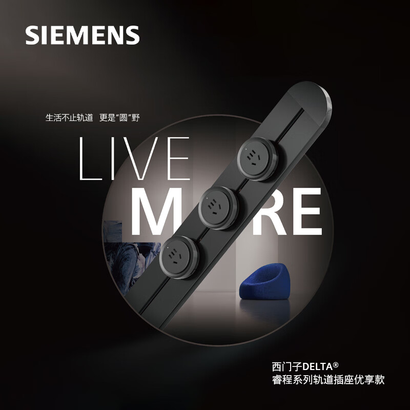 SIEMENS 西门子 轨道插座优享款电力壁挂式明装可移动 -0.5m轨道+3个五孔插座 2