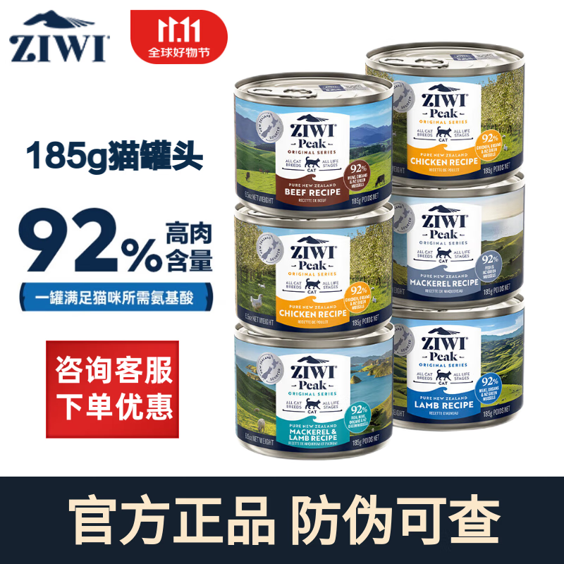 ZIWI 滋益巅峰 猫主食罐头 马鲛鱼羊肉 185g*6罐 73.27元包邮（需用券）