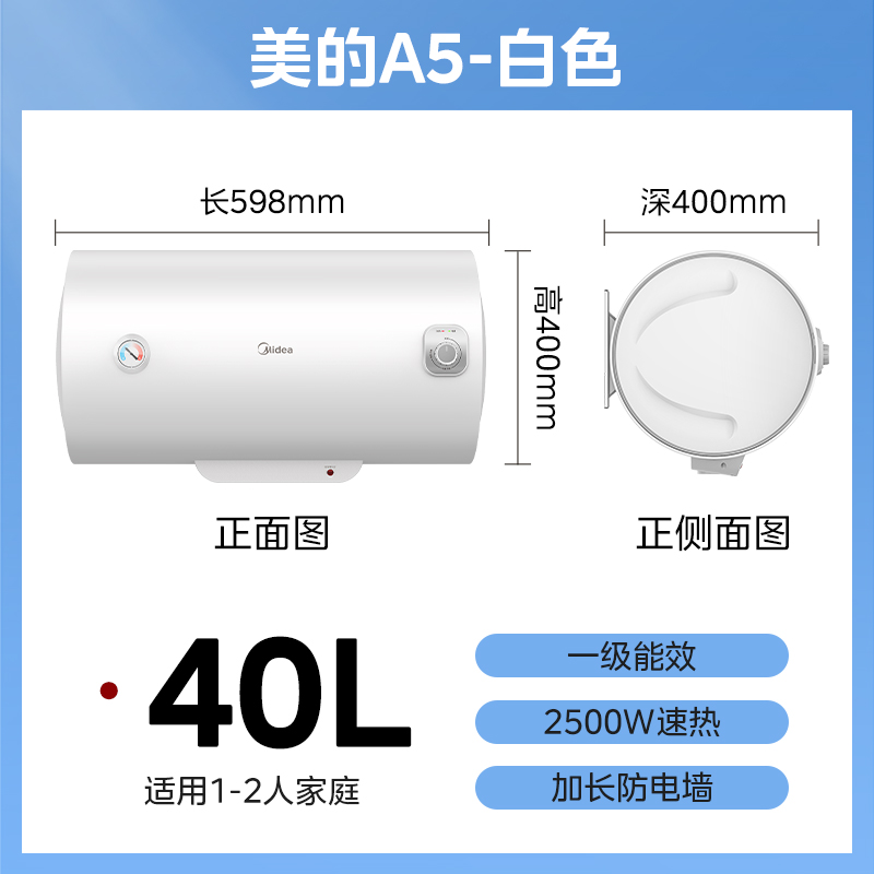 Midea 美的 40/50/60升电热水器一级能耗节能电家用25A5 629元