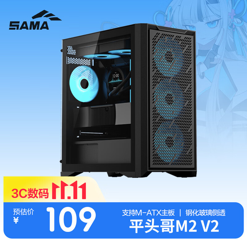 先马 平头哥M2V2电脑机箱台式机matx小机箱 玻璃侧透/支持240水冷/背线 109元 - 清风线报