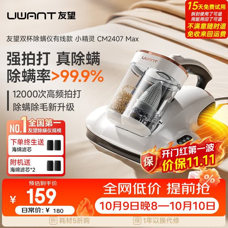 UWANT TOP1除螨仪器床上高温杀菌吸尘器三合一吸尘除螨仪大吸力吸尘除螨机小精灵 159元 - 清风线报