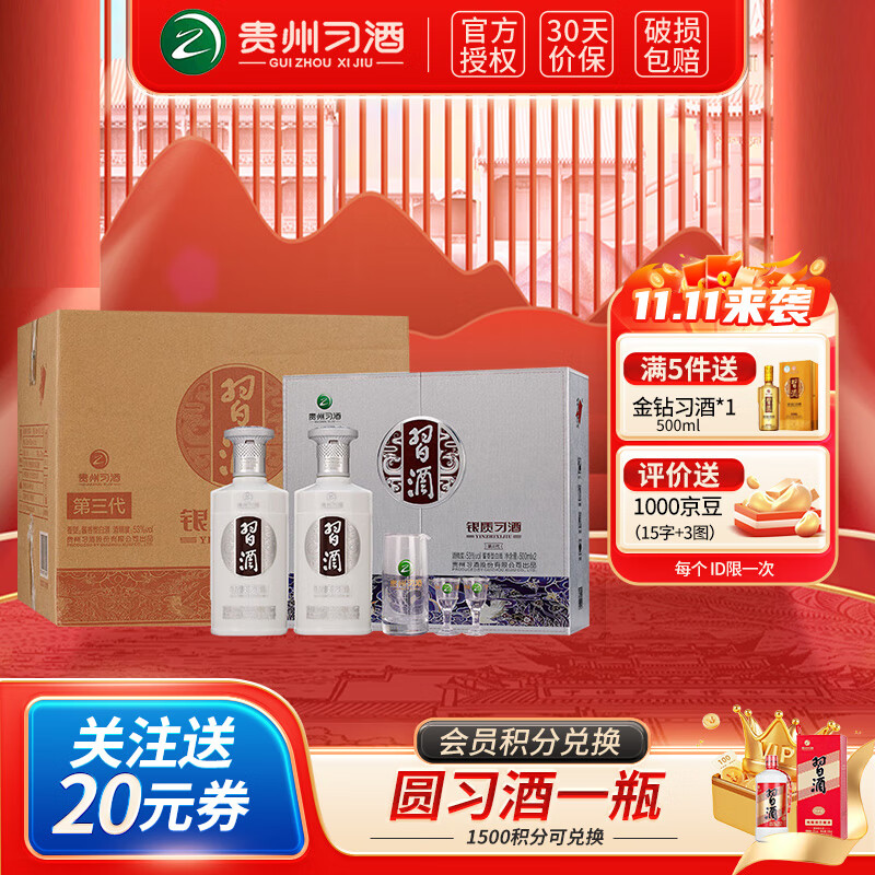 XIJIU 习酒 银质 酱香型白酒 53度 500mL 2瓶 *3礼盒整箱装 ￥616.56