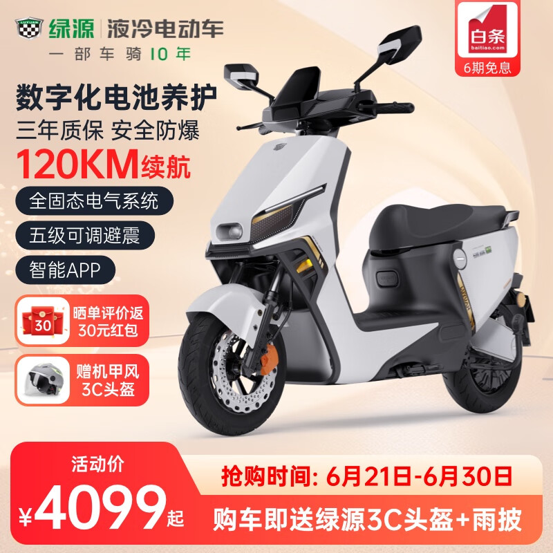 LUYUAN 绿源 S75 超长续航智能两轮摩托车 72V26Ah 4099元（需用券）