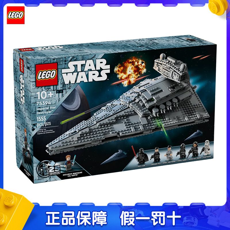 百亿补贴：LEGO 乐高 星球大战 75394 帝国歼星舰 拼装玩具 969元