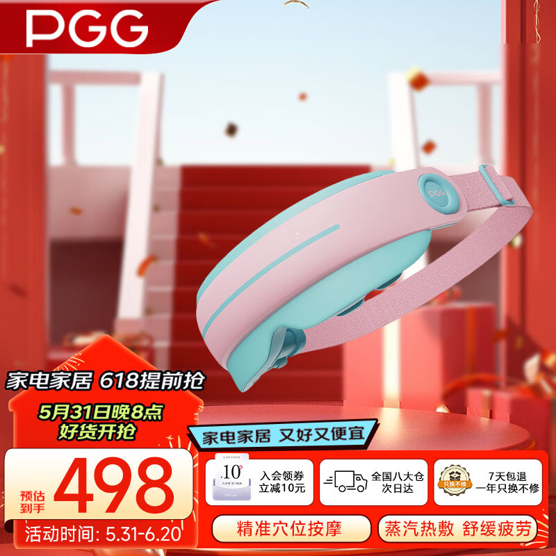 PGG E5儿童眼部按摩仪（粉蓝） 428.2元