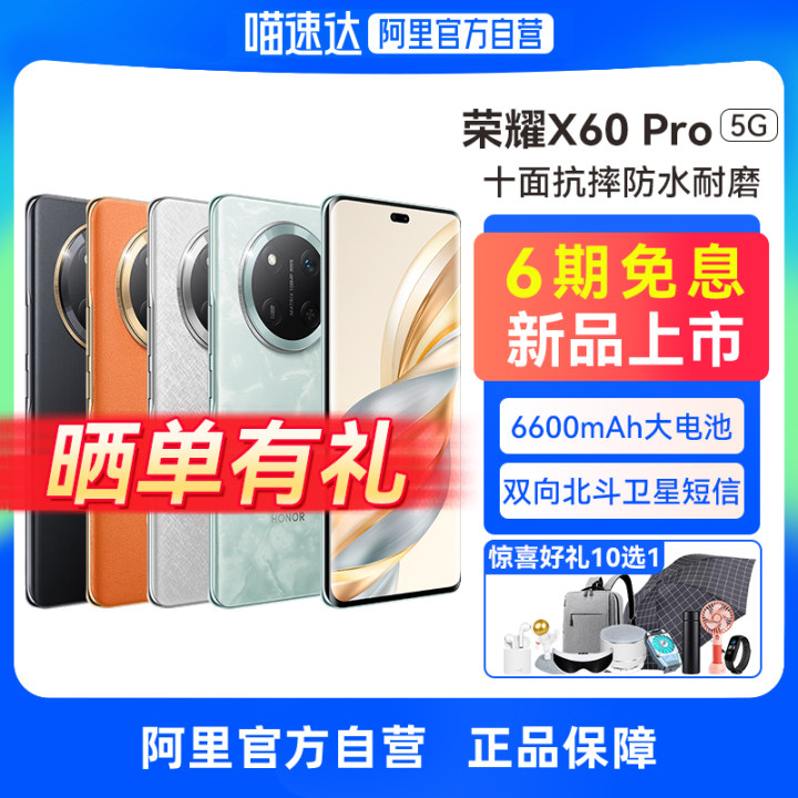 HONOR 荣耀 X60 Pro 5G智能手机 满级抗摔 续航王者 新品上市全面屏拍照游戏官