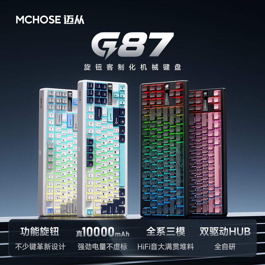 MCHOSE 迈从 G87 三模机械键盘 TTC快金轴V2 黑等高线 269元包邮（需预约））