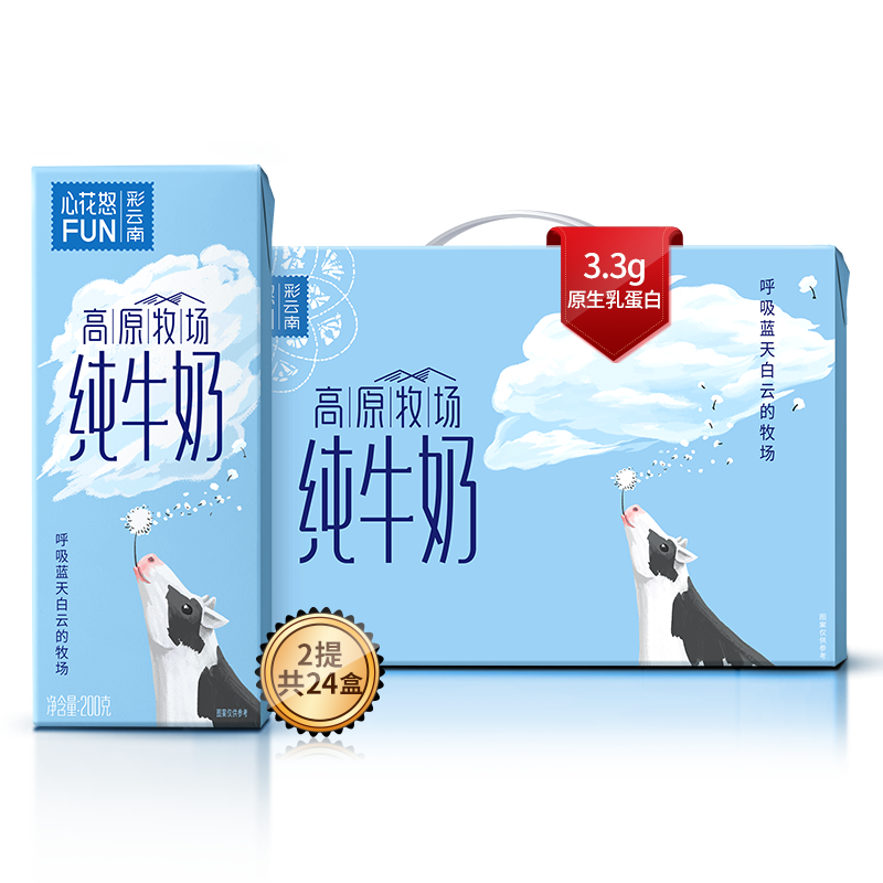 xuelan 雪兰 云南高原牧场 全脂纯牛奶200g*12盒 24.39元（需买2件，需用券）