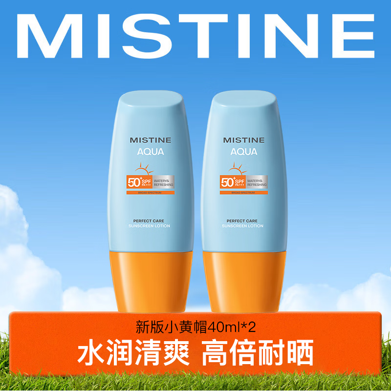 Mistine 蜜丝婷 小黄帽 水感防晒霜乳 40ml*2瓶 敏感肌适用 ￥54.9