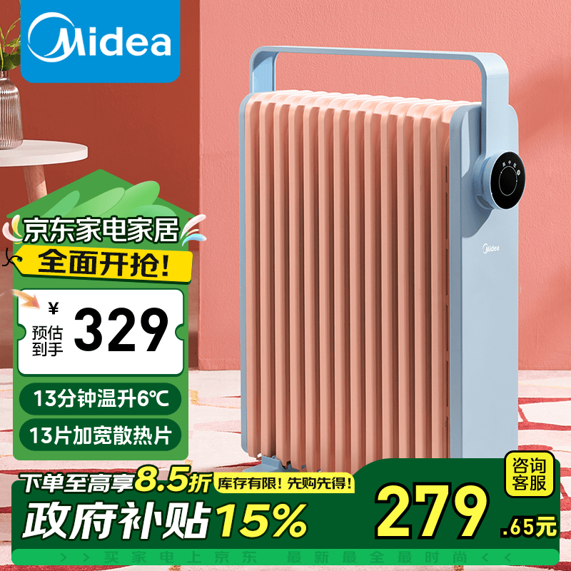 Midea 美的 取暖器家用暖风机电暖器电热油汀电暖气卧室大面积烤火炉暖手宝