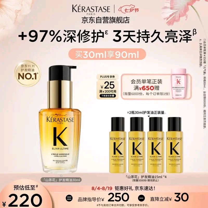 卡诗 鎏光山茶花护发精油 30ml（赠60ml） 175元（需用券）