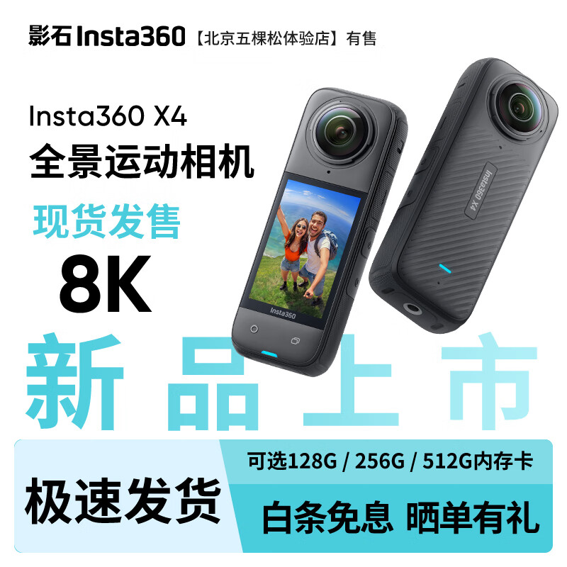 Insta360 影石 X4 全景运动相机 标准套装 3349元（需用券）