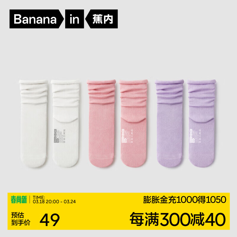 Bananain 蕉内 小凉皮300Cool女童冰丝凉感堆堆袜抗菌百搭儿童中筒袜子春夏季 