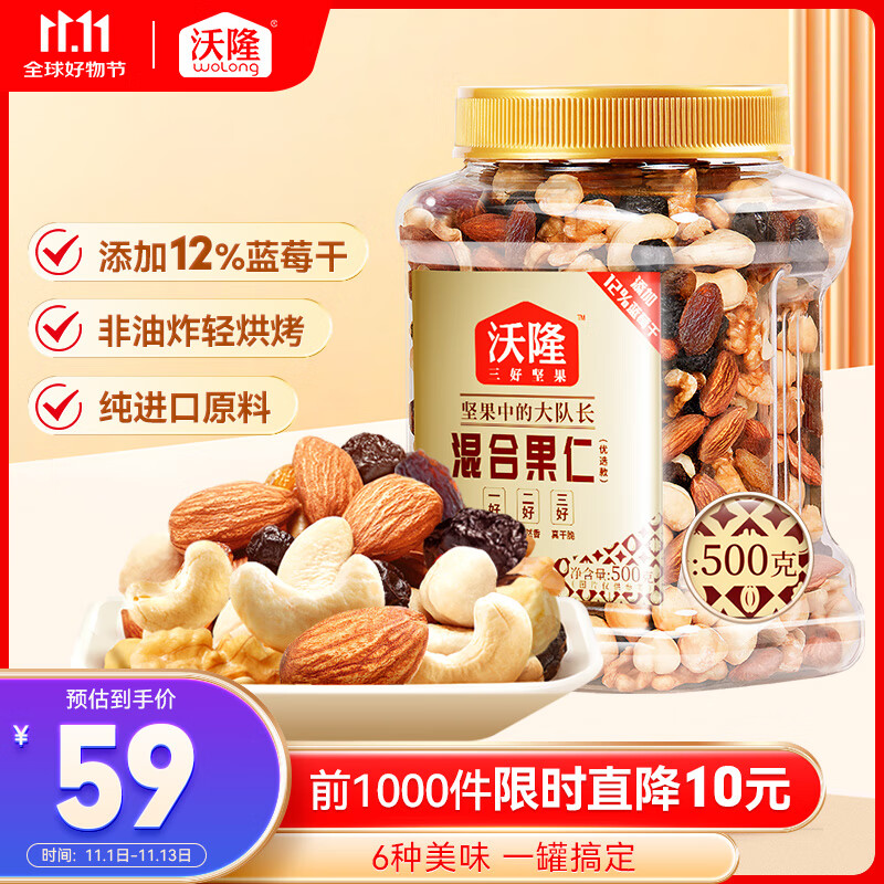 wolong 沃隆 优选款 混合坚果 500g ￥27.98