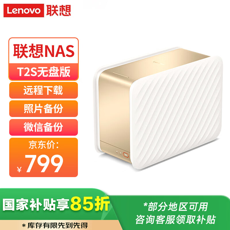 联想 Lenovo 个人云T2s 双盘位 NAS存储（RTD1619B、2GB） ￥674.9