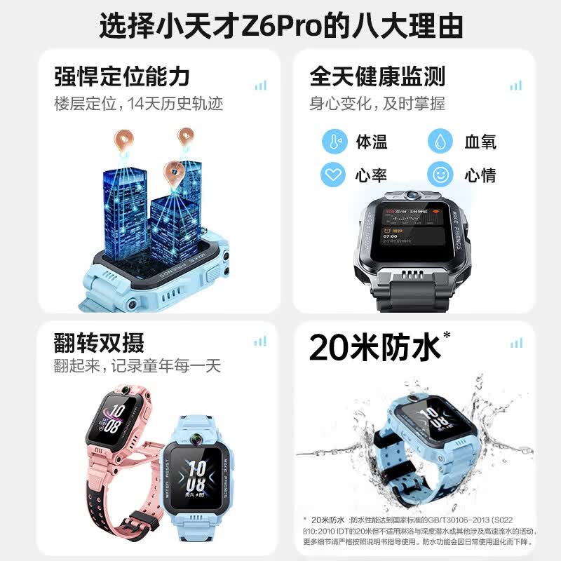 小天才 儿童电话手表Z6Pro少年版陨石灰楼层定位防水GPS学生智能手表4G视频拍照双摄男女表 798.12元 - 86线报