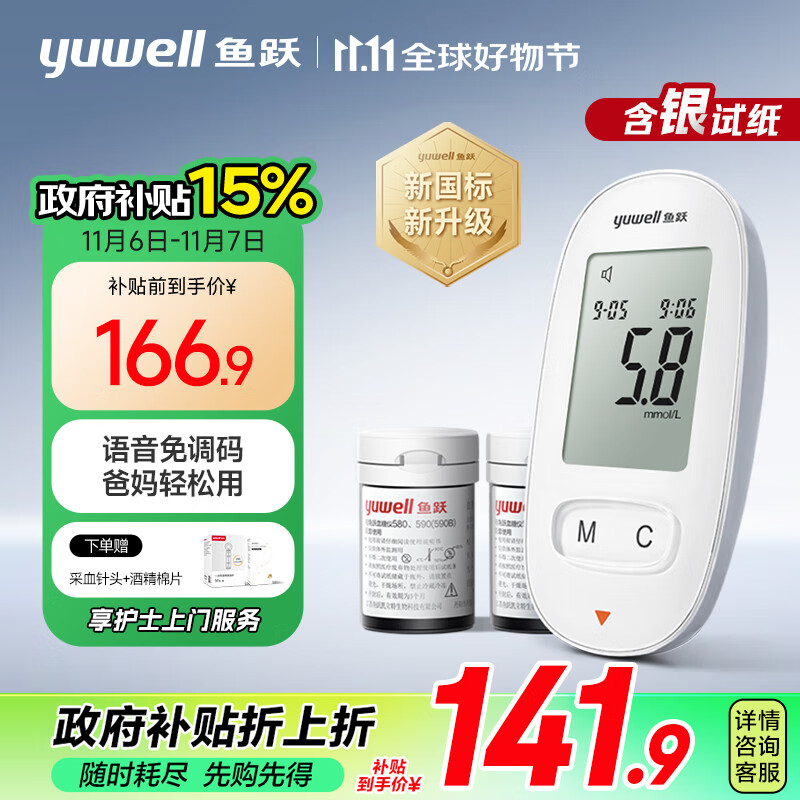 yuwell 鱼跃 580 血糖仪 200片试纸+200支采血针 166.83元