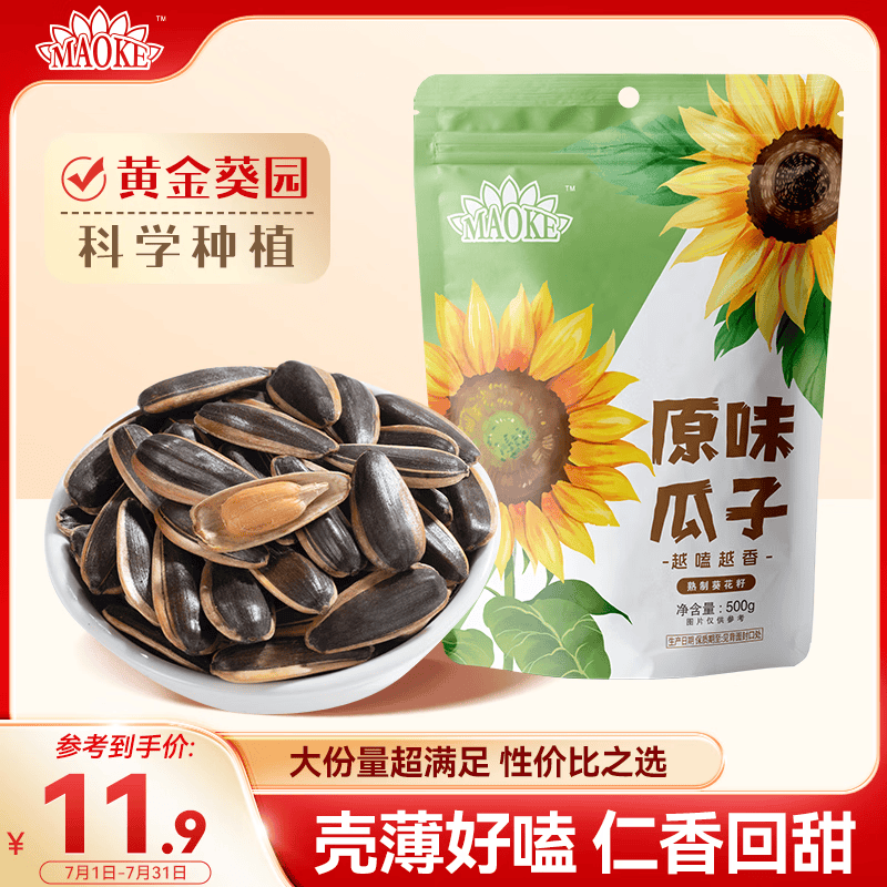 洽洽 MAOKE 毛嗑 葵花瓜子 原味 500g 11.9元