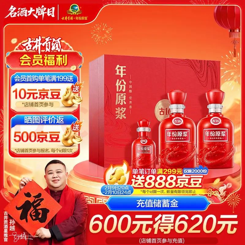 古井贡酒 古16 50度 500ml*2瓶 礼盒装 600元