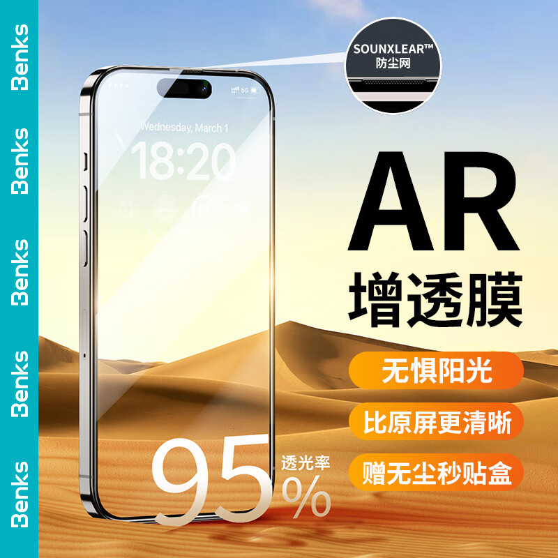 邦克仕 苹果15ProMax钢化膜 iPhone15ProMax增透降反射AR手机膜全屏 高清抗指纹玻