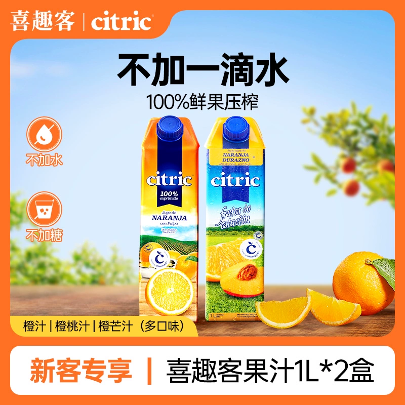 喜趣客进口NFC橙汁1L*2 券后19.9元