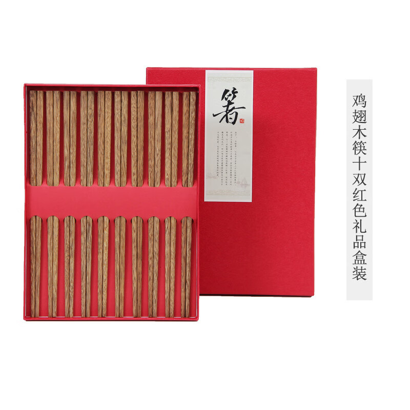 赤影 木质筷子无漆无蜡鸡翅木套装 10双装红檀木 19.9元（需用券）