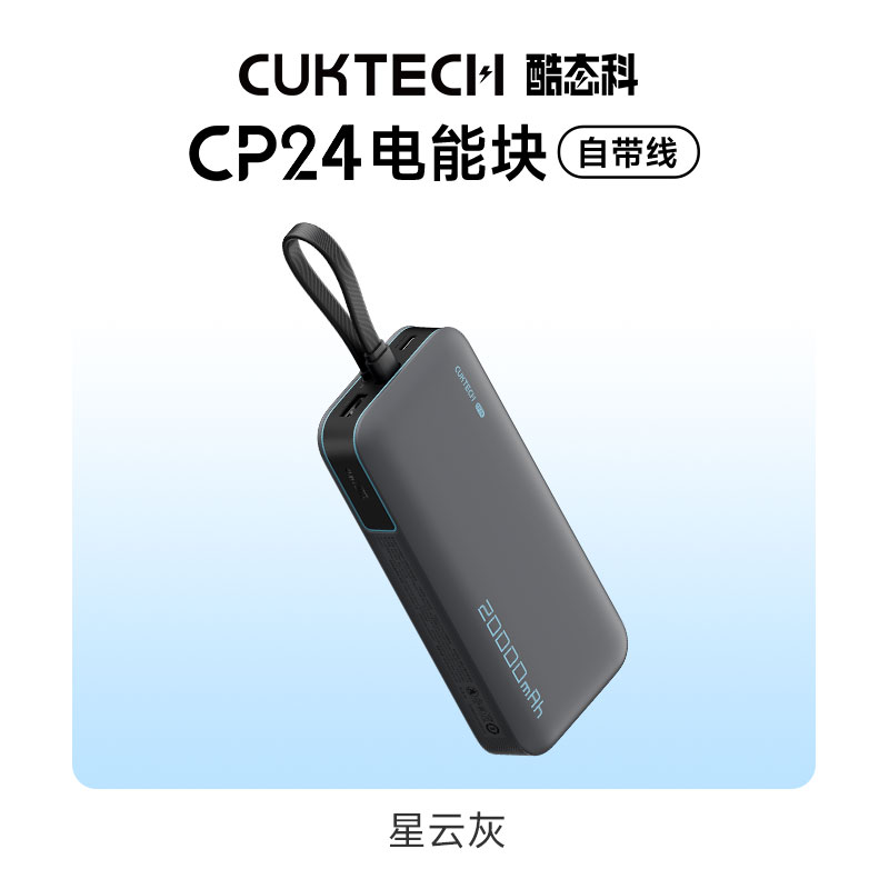 酷态科 充电宝自带线CP24电能块20000毫安时移动电源40W快充可上飞机适用苹果16小米华为三星手机 86.74元