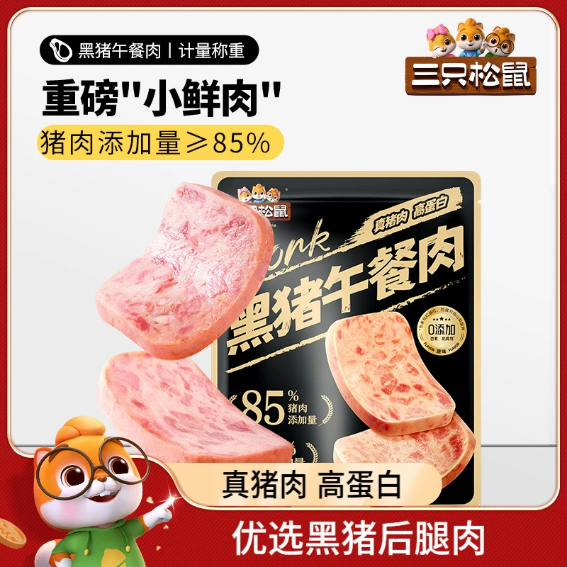 三只松鼠_黑猪肉午餐肉12包即食火腿早餐独立包装小零食泡面搭档 ￥11.9