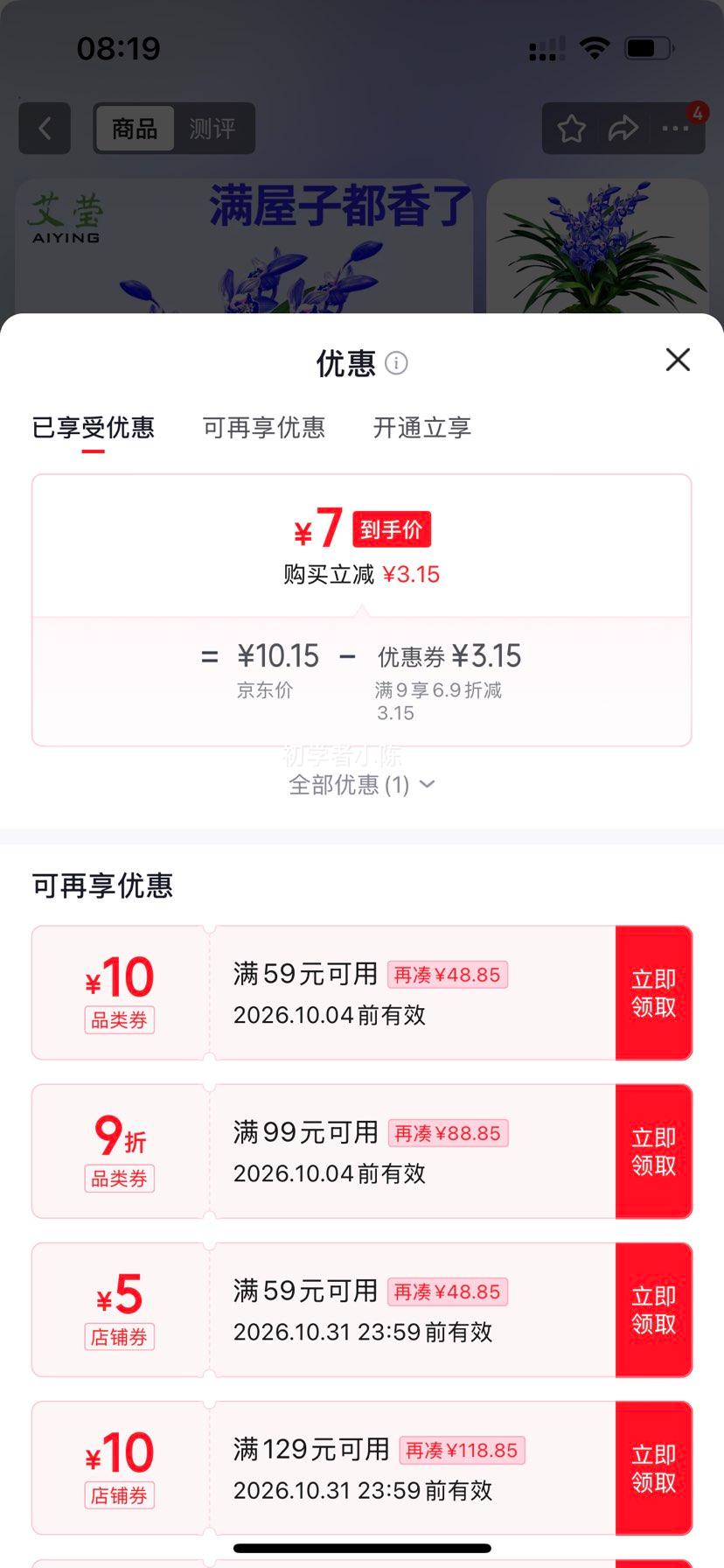 艾莹 四季兰苗 2苗连体 带花苞 浓香 7元 - 86线报