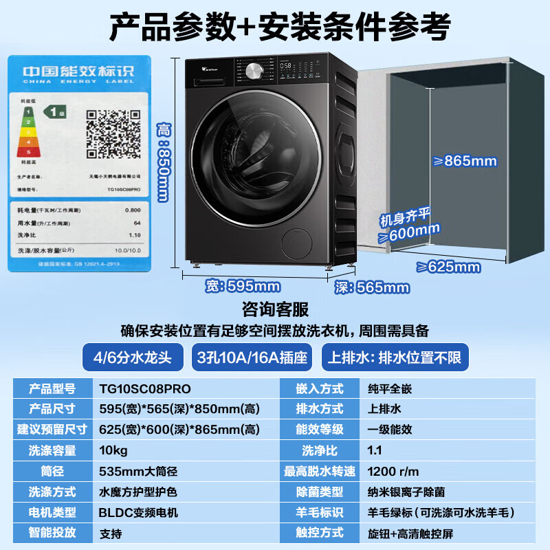 小天鹅 滚筒洗衣机全自动 TG10SC08PRO 2376元