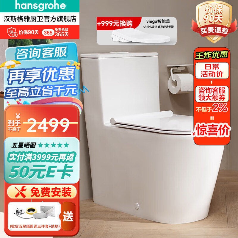 hansgrohe 汉斯格雅 马桶连体坐便器家用虹吸式卫生间缓降盖板连体座便器 2499