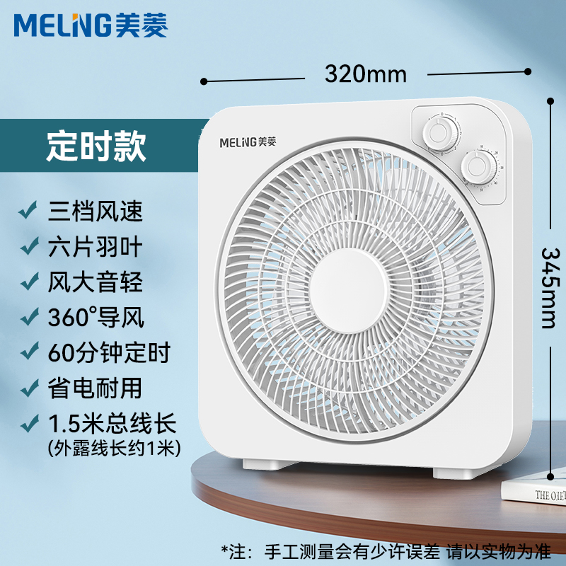 美菱 电风扇台式家用转页扇静音台扇学生鸿运扇床上小风扇宿舍电扇 84.9元