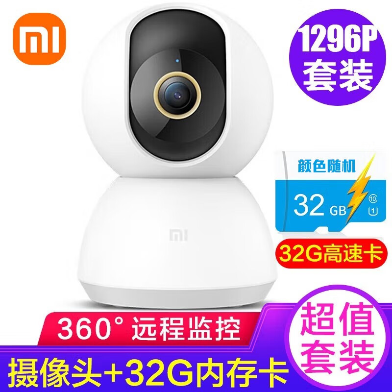 Xiaomi 小米 MI 小米 摄像头家用监控摄像头家庭监控无线智能摄像机室内监控