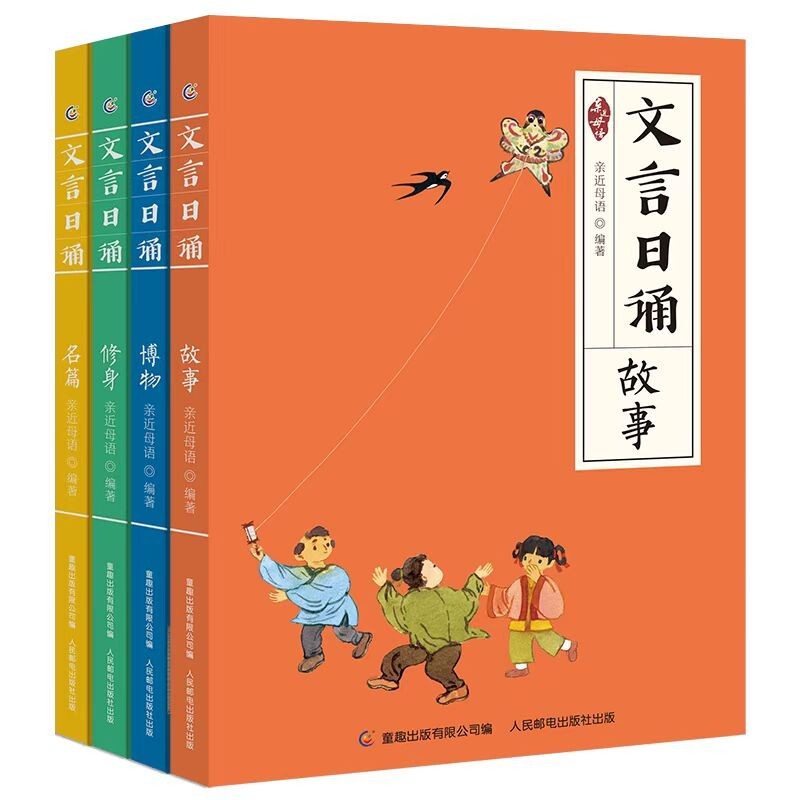 《文言日诵》（套装共4册） 56.85元（满300-150，需凑单）