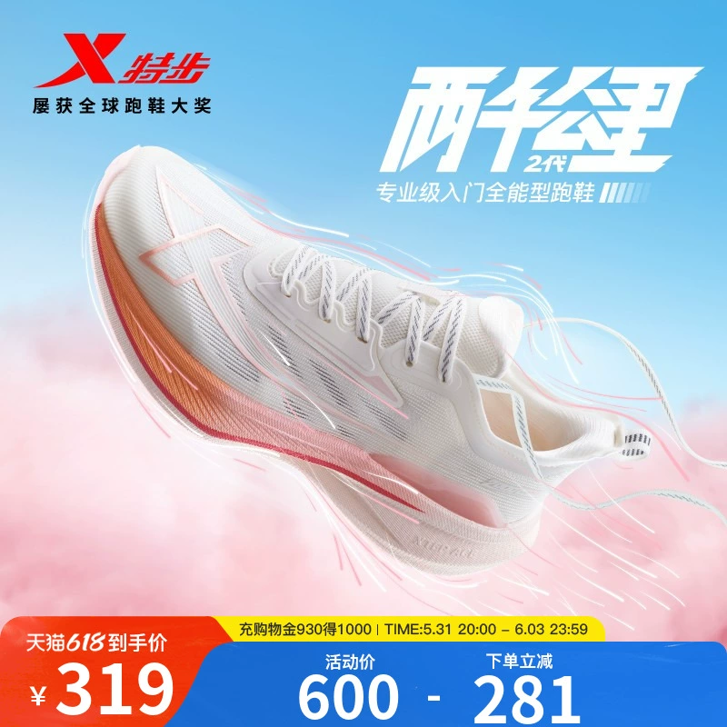 XTEP 特步 2000公里2代 女款 跑步鞋 ￥319