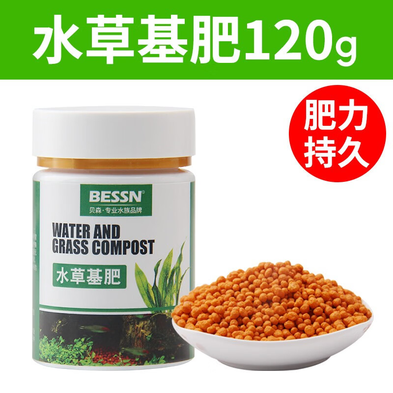 Bessn 水草基肥底肥鱼缸缓释肥料固体长效颗粒肥陶粒砂水草泥能源沙根肥 水