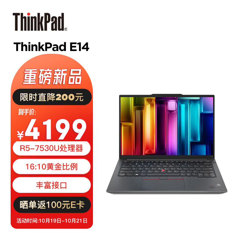 ThinkPad 思考本 E14 2023 锐龙版 14英寸笔记本电脑 3053.61元