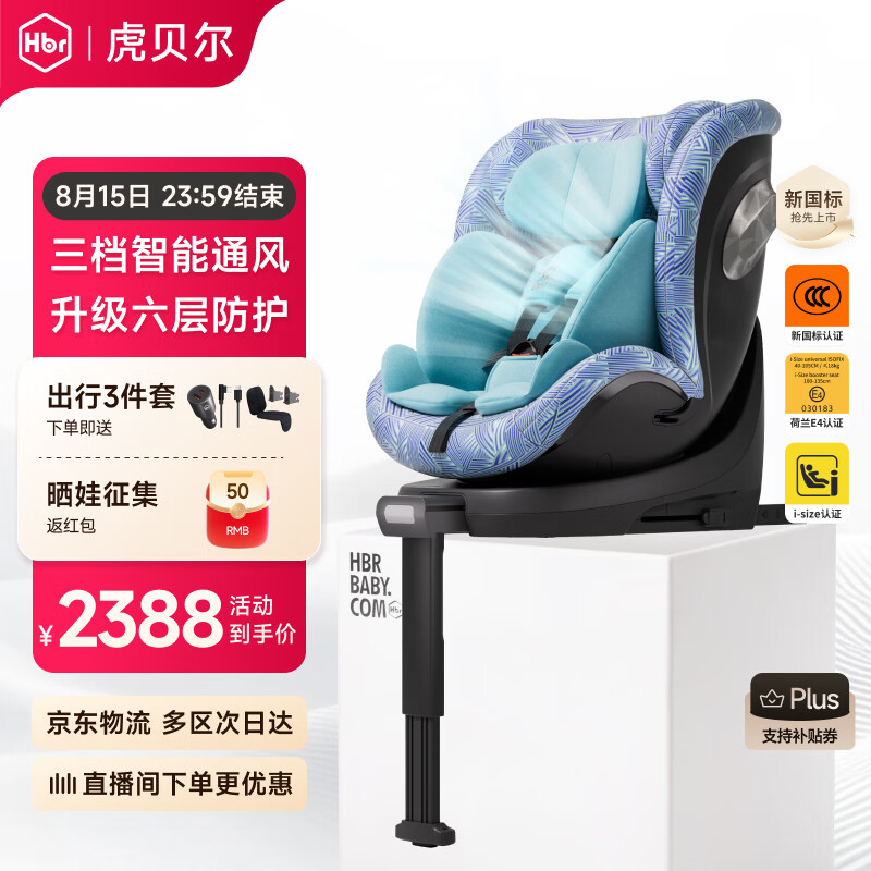 虎贝尔 X360pro+ 通风散热 幻彩条纹蓝 儿童座椅 2088元（需用券）