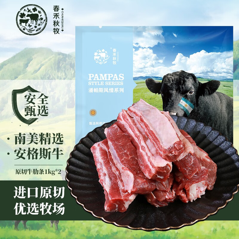 春禾秋牧 谷饲牛肉源头直发去骨牛肋条贴骨肉1000g*2 127.96元（需用券）