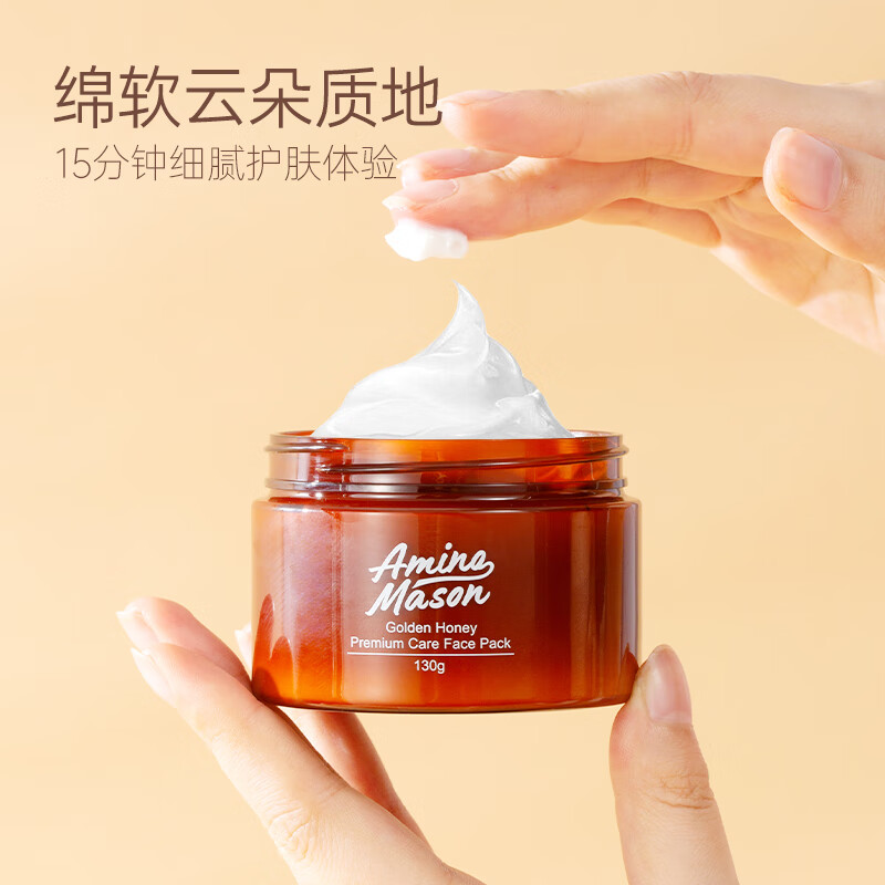 Amino mason 阿蜜浓梅森 蓝铜胜肽肌底赋能拾光面膜130g 25.9元